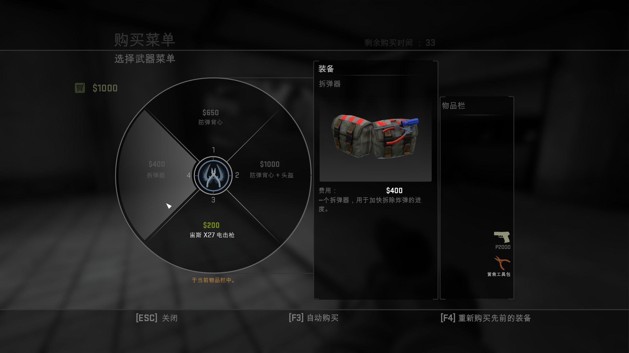 拆弹器