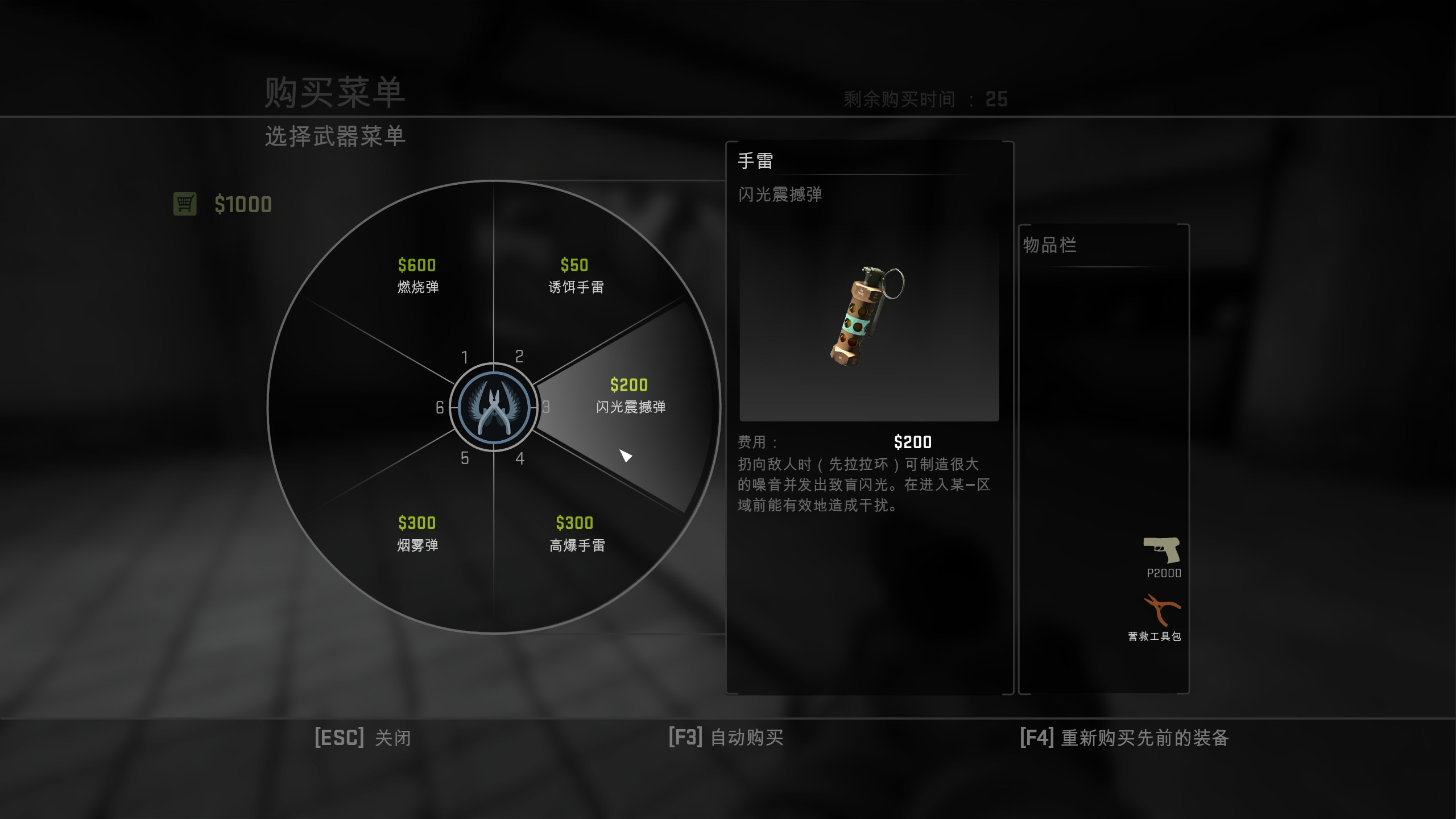 闪光震撼弹