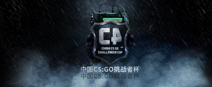 中国CSGO挑战者杯