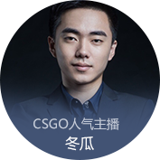 CSGO特邀嘉宾