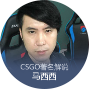 CSGO特邀嘉宾