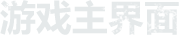 CSGO官方网站