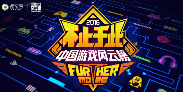 图片: 图1-中国游戏风云榜现已开启评选.jpg