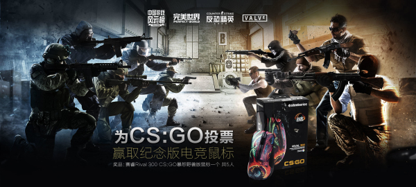 图片: 图2-为CSGO投票赢取纪念版电竞鼠标.jpg