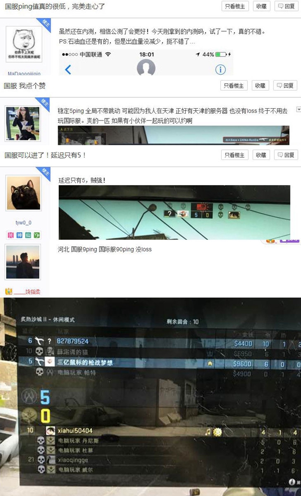 图片: 图2：贴吧玩家晒出个位数延迟截图.jpg