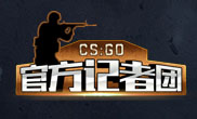 CSGO国服