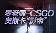 CSGO国服