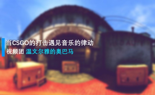 CSGO视频中心