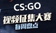 CSGO国服