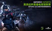 CSGO国服