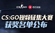 CSGO国服