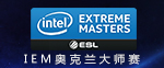 IEM奥克兰大师赛