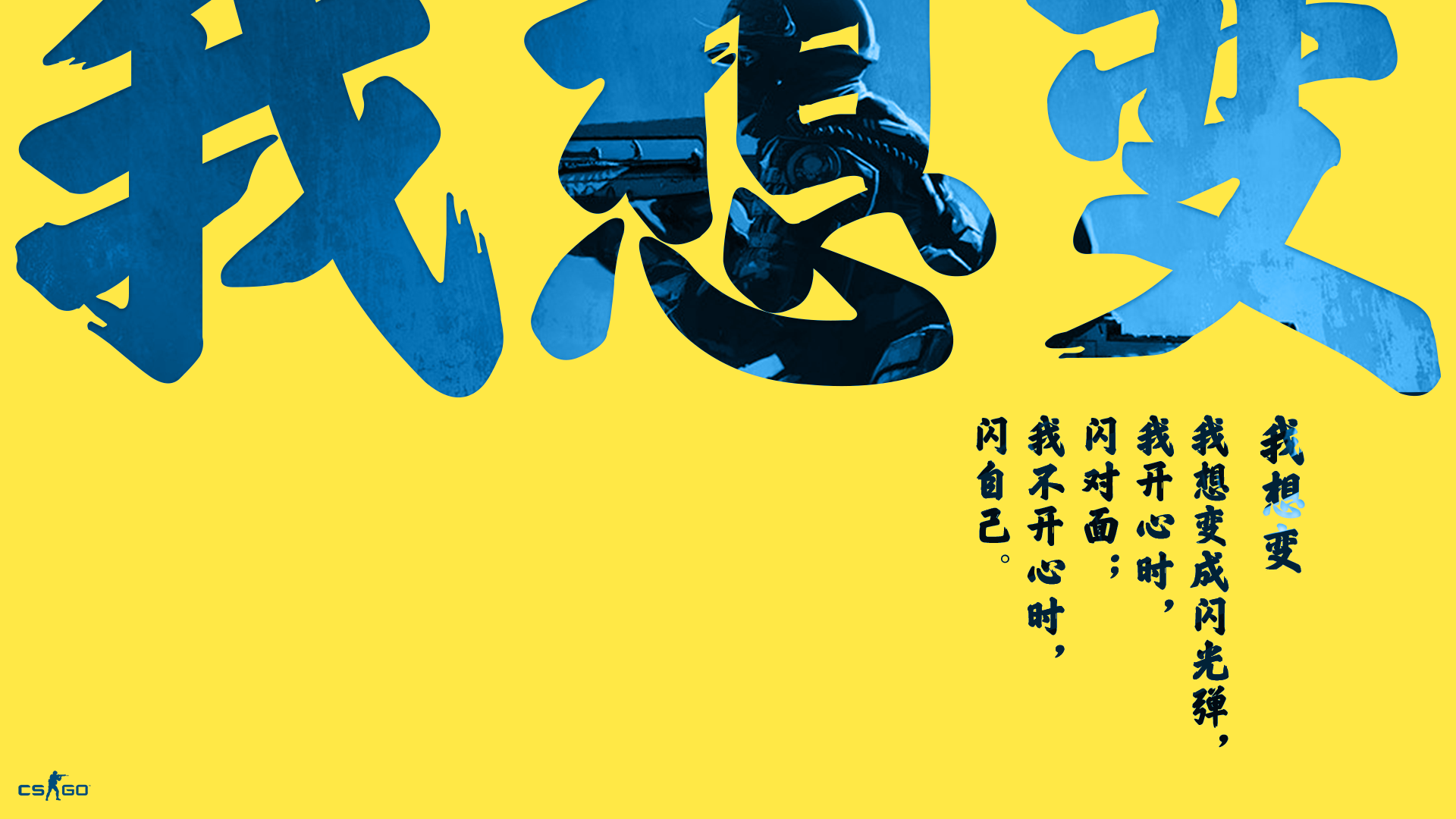图片: 我想变-闪光弹-电脑.png