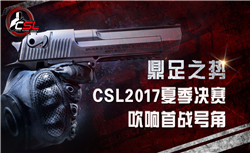 CSGO国服