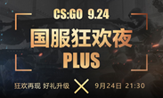 CSGO国服